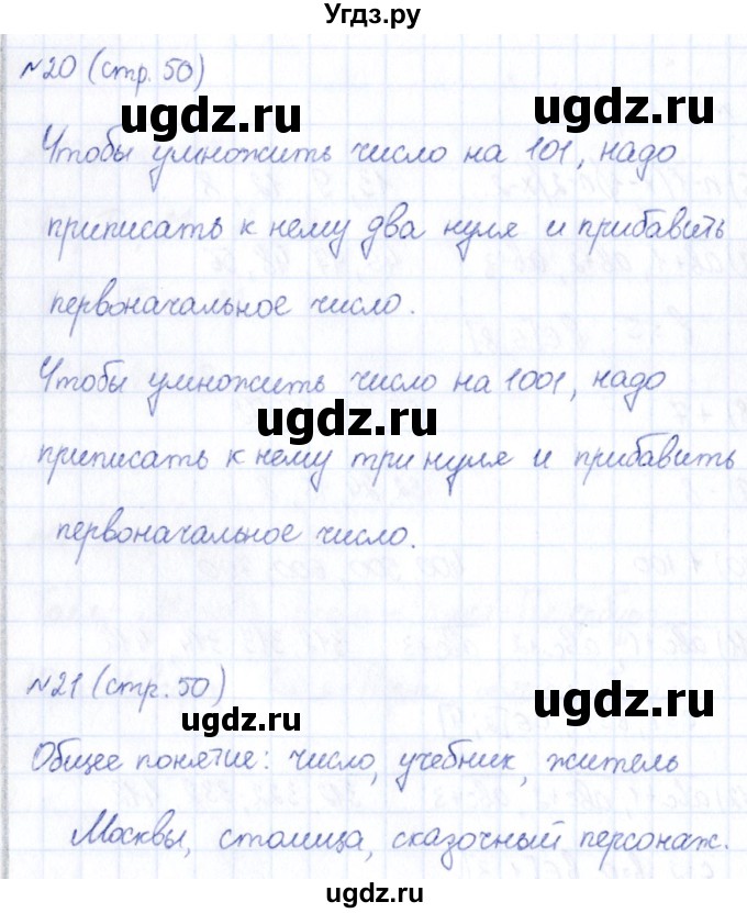 ГДЗ (Решебник) по информатике 6 класс (рабочая тетрадь) Босова Л.Л. / страница / 50