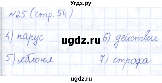 ГДЗ (Решебник) по информатике 6 класс (рабочая тетрадь) Босова Л.Л. / страница / 54