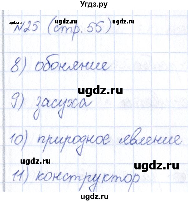 ГДЗ (Решебник) по информатике 6 класс (рабочая тетрадь) Босова Л.Л. / страница / 55