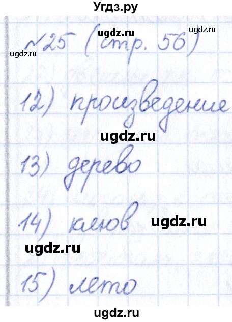 ГДЗ (Решебник) по информатике 6 класс (рабочая тетрадь) Босова Л.Л. / страница / 56