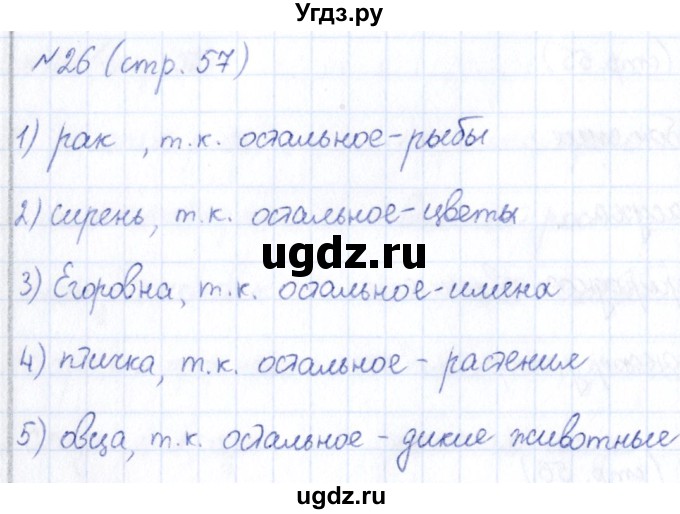 ГДЗ (Решебник) по информатике 6 класс (рабочая тетрадь) Босова Л.Л. / страница / 57(продолжение 2)