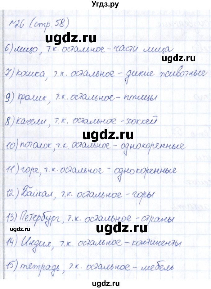 ГДЗ (Решебник) по информатике 6 класс (рабочая тетрадь) Босова Л.Л. / страница / 58