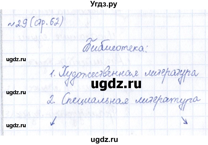 ГДЗ (Решебник) по информатике 6 класс (рабочая тетрадь) Босова Л.Л. / страница / 62