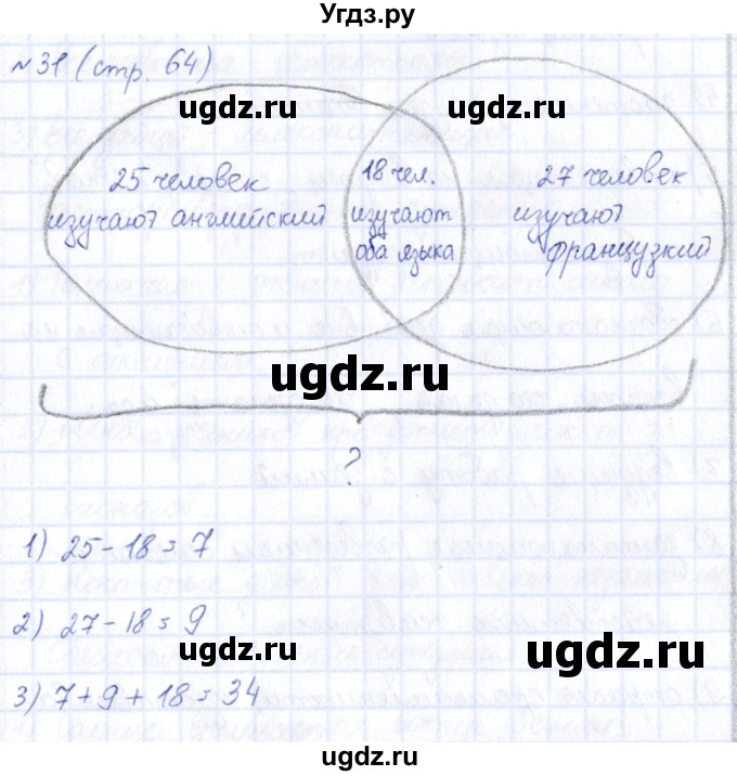 ГДЗ (Решебник) по информатике 6 класс (рабочая тетрадь) Босова Л.Л. / страница / 64