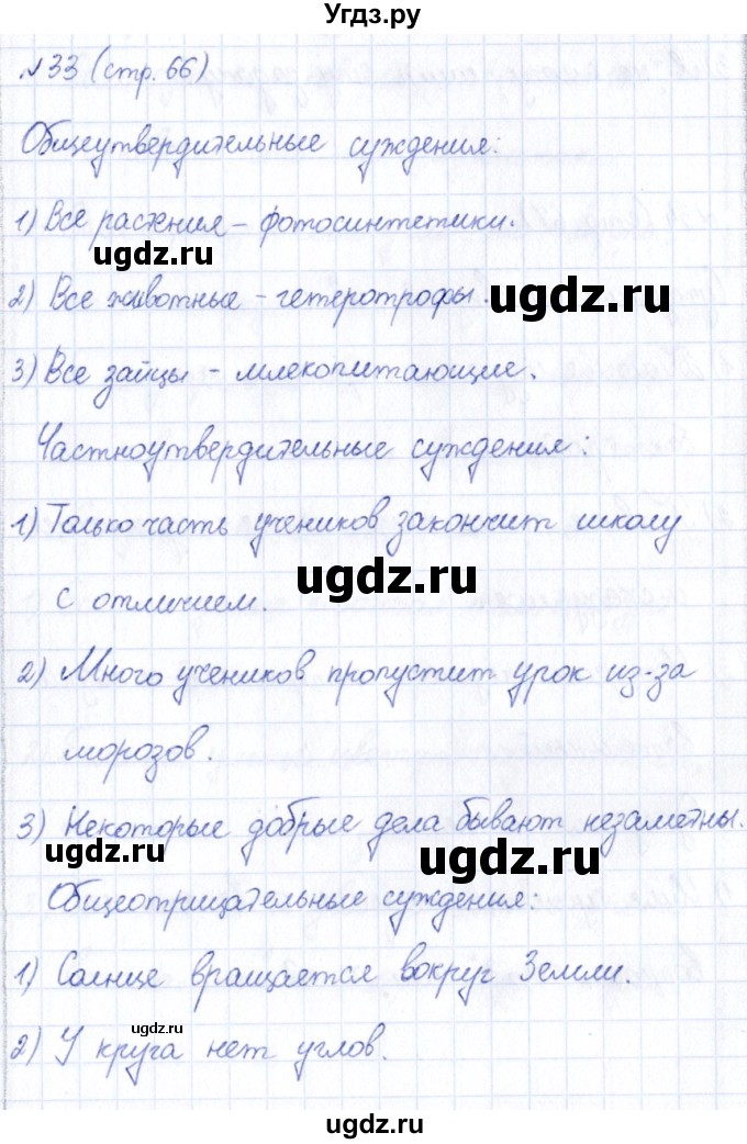 ГДЗ (Решебник) по информатике 6 класс (рабочая тетрадь) Босова Л.Л. / страница / 66