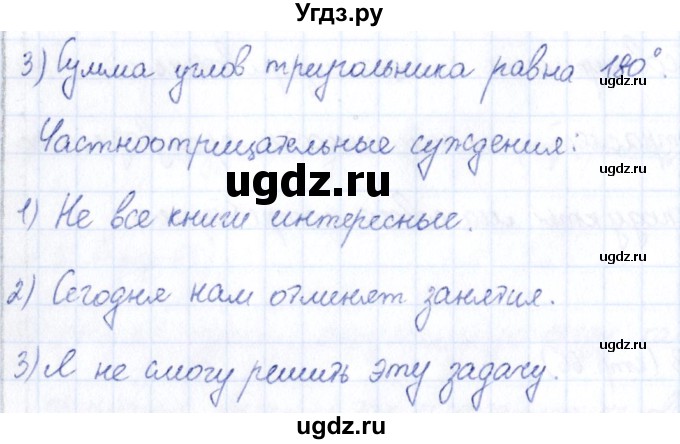 ГДЗ (Решебник) по информатике 6 класс (рабочая тетрадь) Босова Л.Л. / страница / 66(продолжение 2)