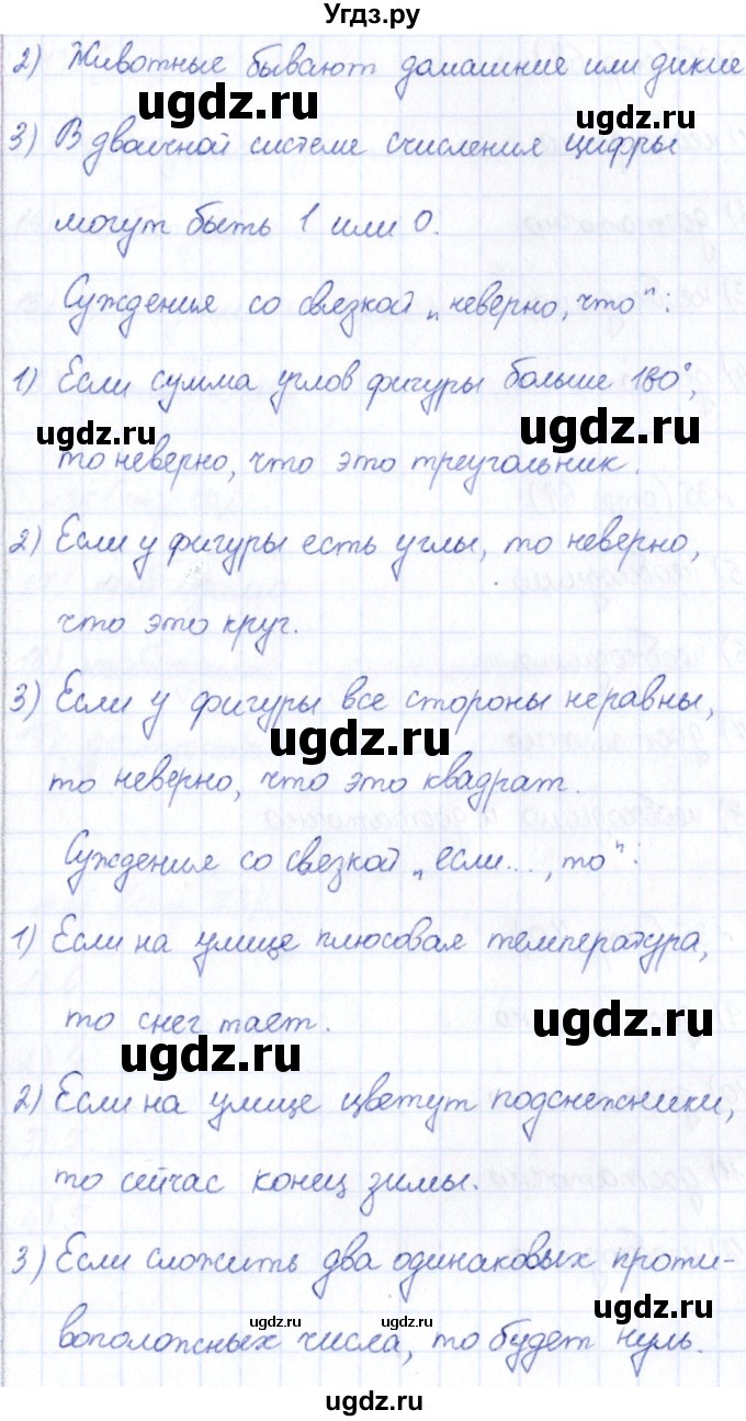 ГДЗ (Решебник) по информатике 6 класс (рабочая тетрадь) Босова Л.Л. / страница / 67(продолжение 2)