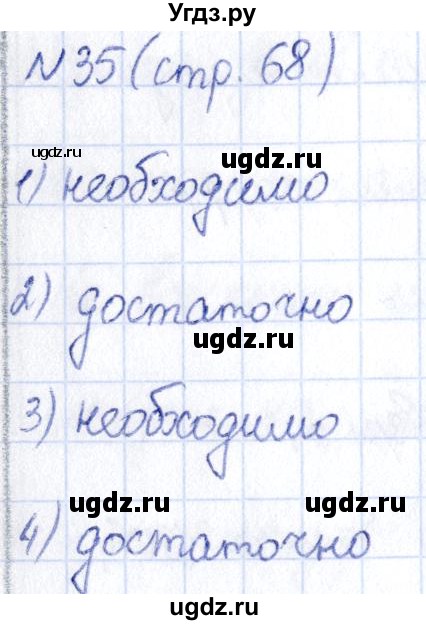 ГДЗ (Решебник) по информатике 6 класс (рабочая тетрадь) Босова Л.Л. / страница / 68