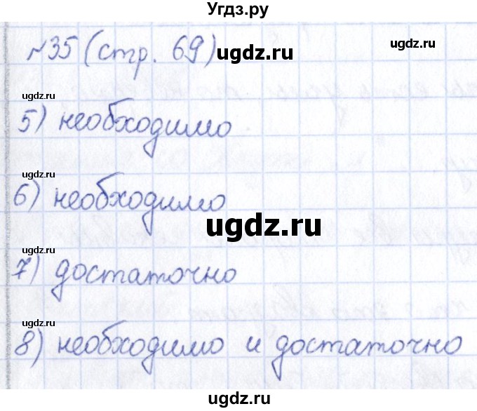 ГДЗ (Решебник) по информатике 6 класс (рабочая тетрадь) Босова Л.Л. / страница / 69