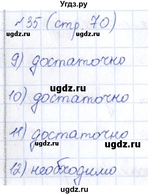 ГДЗ (Решебник) по информатике 6 класс (рабочая тетрадь) Босова Л.Л. / страница / 70