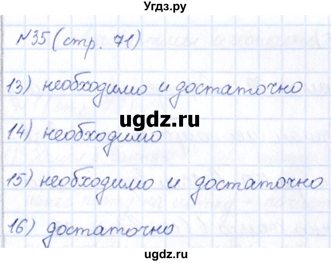 ГДЗ (Решебник) по информатике 6 класс (рабочая тетрадь) Босова Л.Л. / страница / 71