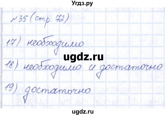 ГДЗ (Решебник) по информатике 6 класс (рабочая тетрадь) Босова Л.Л. / страница / 72