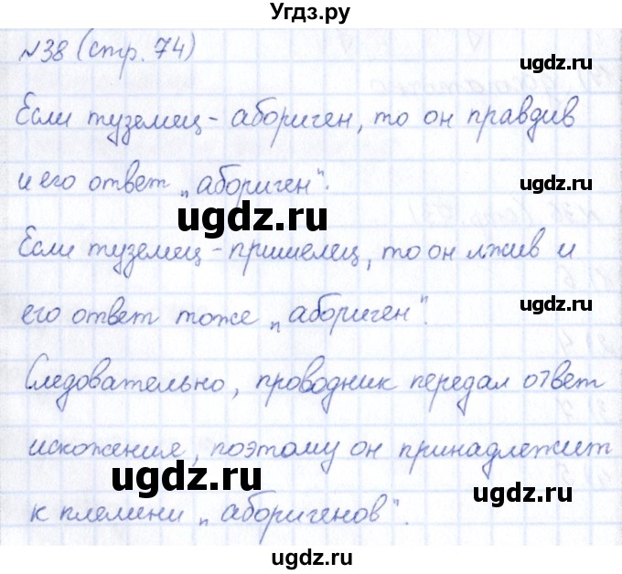 ГДЗ (Решебник) по информатике 6 класс (рабочая тетрадь) Босова Л.Л. / страница / 74