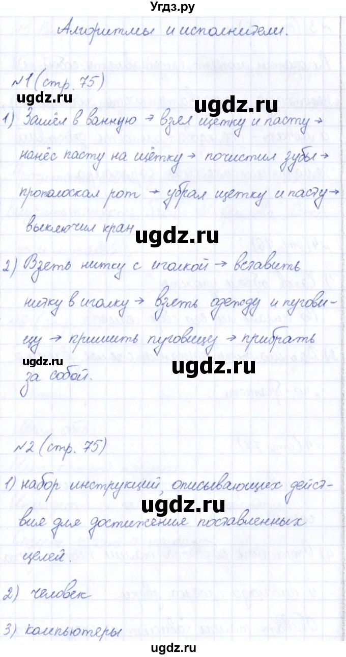 ГДЗ (Решебник) по информатике 6 класс (рабочая тетрадь) Босова Л.Л. / страница / 75