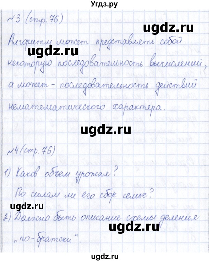 ГДЗ (Решебник) по информатике 6 класс (рабочая тетрадь) Босова Л.Л. / страница / 76