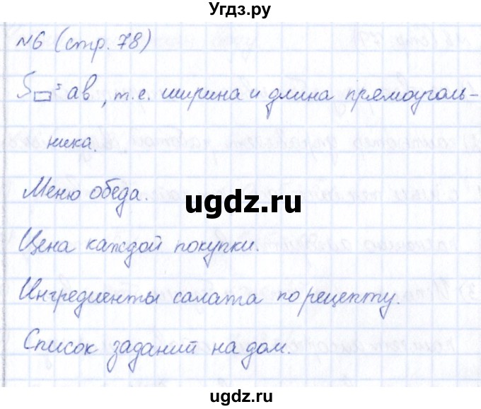 ГДЗ (Решебник) по информатике 6 класс (рабочая тетрадь) Босова Л.Л. / страница / 78