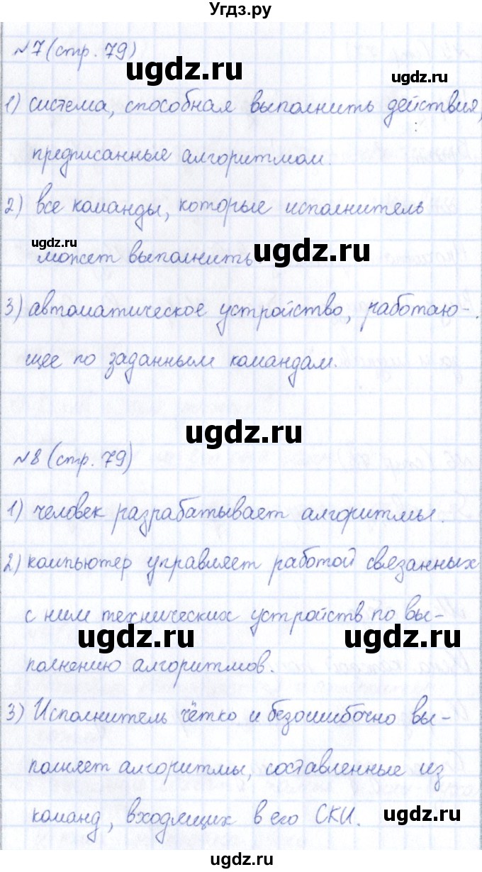 ГДЗ (Решебник) по информатике 6 класс (рабочая тетрадь) Босова Л.Л. / страница / 79