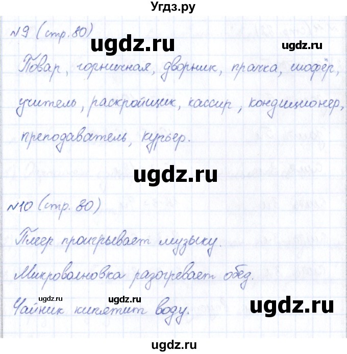 ГДЗ (Решебник) по информатике 6 класс (рабочая тетрадь) Босова Л.Л. / страница / 80