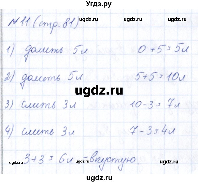 ГДЗ (Решебник) по информатике 6 класс (рабочая тетрадь) Босова Л.Л. / страница / 81