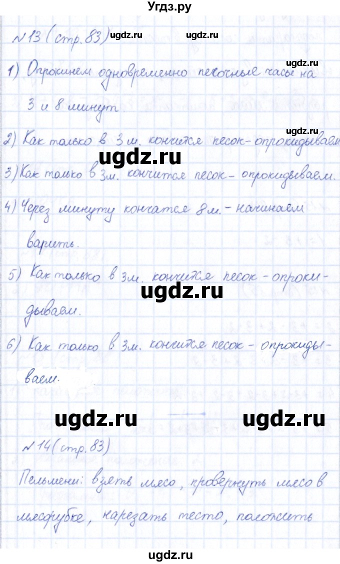 ГДЗ (Решебник) по информатике 6 класс (рабочая тетрадь) Босова Л.Л. / страница / 83