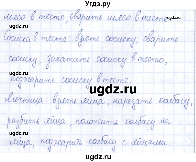 ГДЗ (Решебник) по информатике 6 класс (рабочая тетрадь) Босова Л.Л. / страница / 83(продолжение 2)