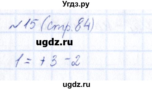 ГДЗ (Решебник) по информатике 6 класс (рабочая тетрадь) Босова Л.Л. / страница / 84