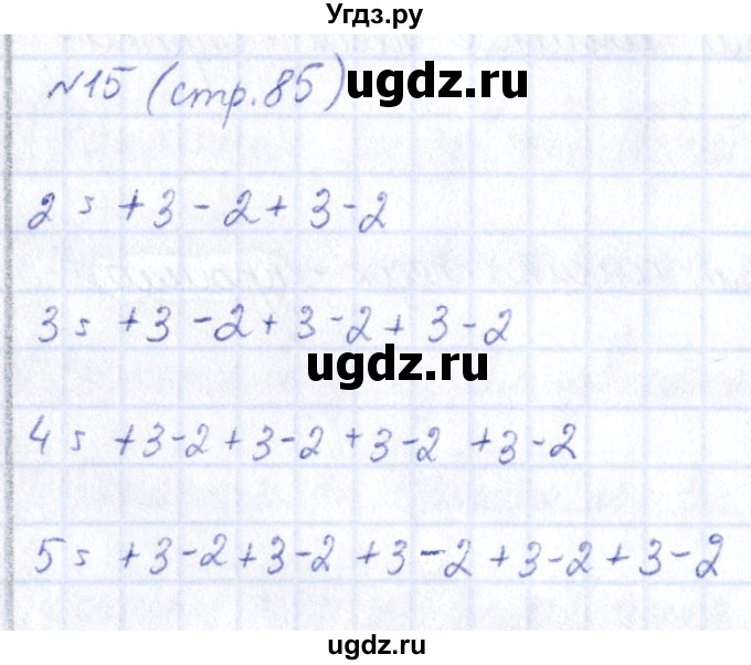 ГДЗ (Решебник) по информатике 6 класс (рабочая тетрадь) Босова Л.Л. / страница / 85