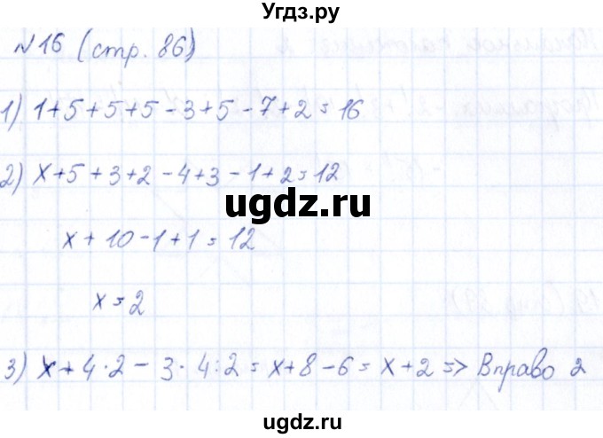 ГДЗ (Решебник) по информатике 6 класс (рабочая тетрадь) Босова Л.Л. / страница / 86