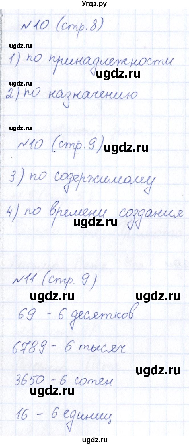 ГДЗ (Решебник) по информатике 6 класс (рабочая тетрадь) Босова Л.Л. / страница / 9