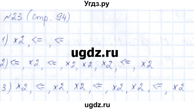 ГДЗ (Решебник) по информатике 6 класс (рабочая тетрадь) Босова Л.Л. / страница / 94