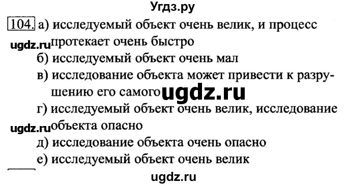 ГДЗ (Решебник 2017) по информатике 6 класс (рабочая тетрадь) Л.Л. Босова / задание / 104