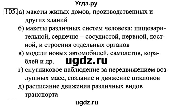 ГДЗ (Решебник 2017) по информатике 6 класс (рабочая тетрадь) Л.Л. Босова / задание / 105