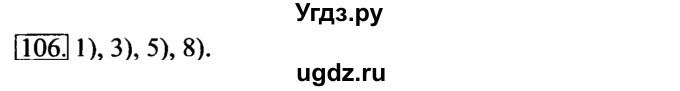 ГДЗ (Решебник 2017) по информатике 6 класс (рабочая тетрадь) Л.Л. Босова / задание / 106