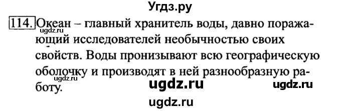 ГДЗ (Решебник 2017) по информатике 6 класс (рабочая тетрадь) Л.Л. Босова / задание / 114