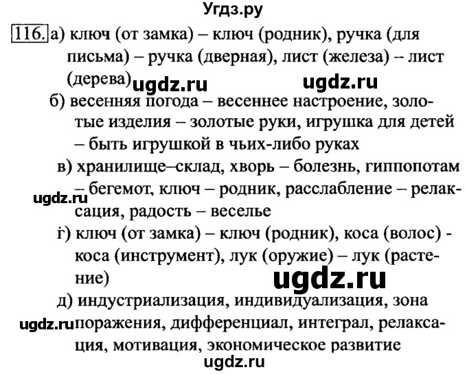 ГДЗ (Решебник 2017) по информатике 6 класс (рабочая тетрадь) Л.Л. Босова / задание / 116