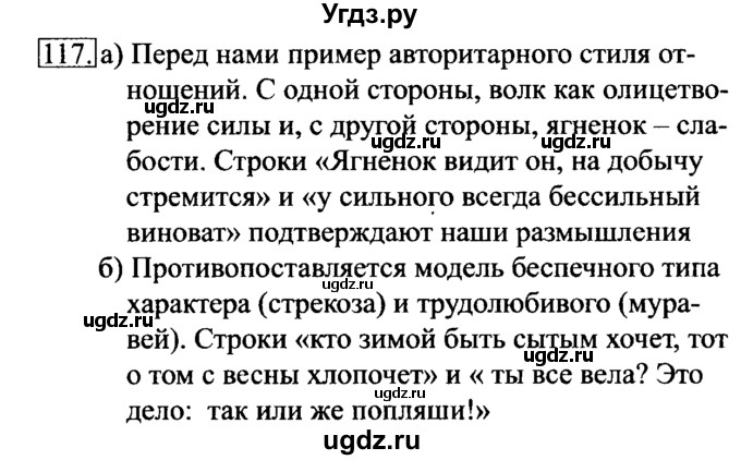 ГДЗ (Решебник 2017) по информатике 6 класс (рабочая тетрадь) Л.Л. Босова / задание / 117