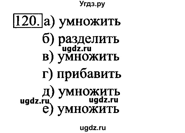 ГДЗ (Решебник 2017) по информатике 6 класс (рабочая тетрадь) Л.Л. Босова / задание / 120