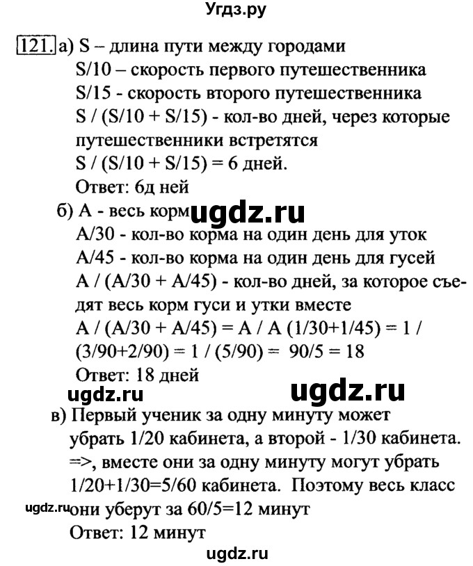 ГДЗ (Решебник 2017) по информатике 6 класс (рабочая тетрадь) Л.Л. Босова / задание / 121