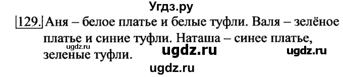 ГДЗ (Решебник 2017) по информатике 6 класс (рабочая тетрадь) Л.Л. Босова / задание / 129