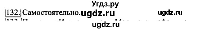 ГДЗ (Решебник 2017) по информатике 6 класс (рабочая тетрадь) Л.Л. Босова / задание / 132