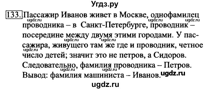 ГДЗ (Решебник 2017) по информатике 6 класс (рабочая тетрадь) Л.Л. Босова / задание / 133