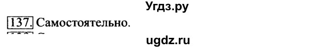 ГДЗ (Решебник 2017) по информатике 6 класс (рабочая тетрадь) Л.Л. Босова / задание / 137