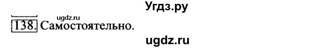 ГДЗ (Решебник 2017) по информатике 6 класс (рабочая тетрадь) Л.Л. Босова / задание / 138