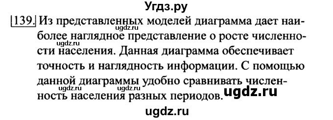 ГДЗ (Решебник 2017) по информатике 6 класс (рабочая тетрадь) Л.Л. Босова / задание / 139