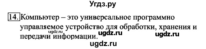 ГДЗ (Решебник 2017) по информатике 6 класс (рабочая тетрадь) Л.Л. Босова / задание / 14