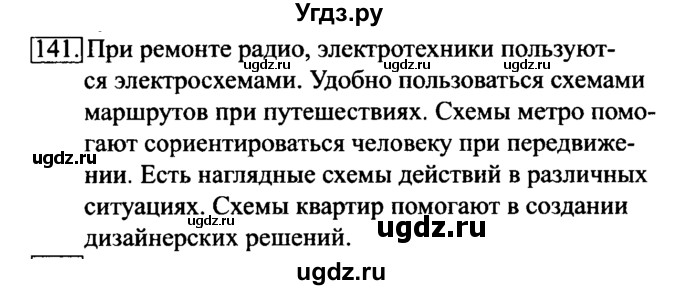 ГДЗ (Решебник 2017) по информатике 6 класс (рабочая тетрадь) Л.Л. Босова / задание / 141