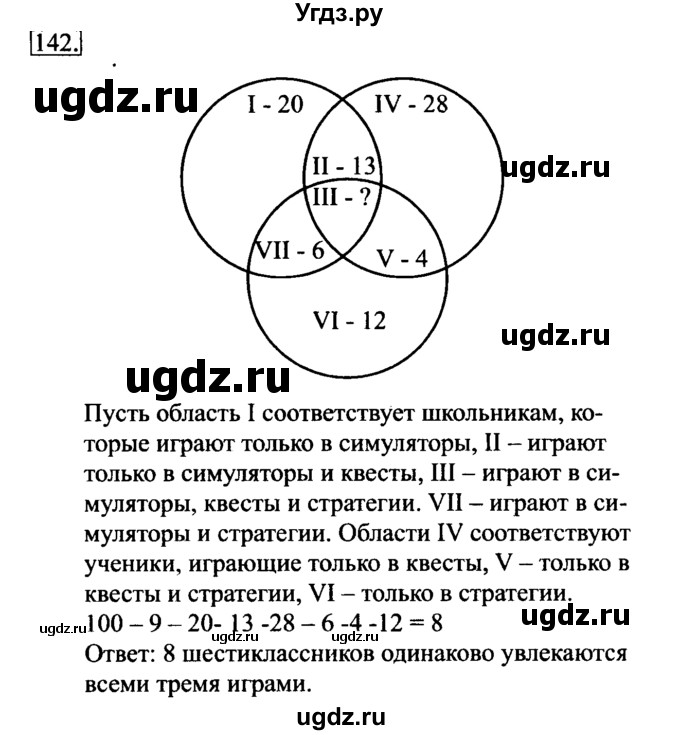 ГДЗ (Решебник 2017) по информатике 6 класс (рабочая тетрадь) Л.Л. Босова / задание / 142
