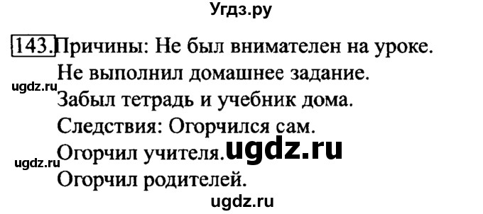 ГДЗ (Решебник 2017) по информатике 6 класс (рабочая тетрадь) Л.Л. Босова / задание / 143