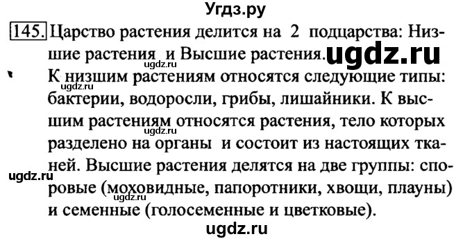 ГДЗ (Решебник 2017) по информатике 6 класс (рабочая тетрадь) Л.Л. Босова / задание / 145