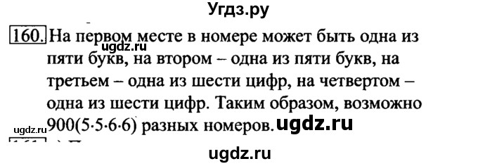 ГДЗ (Решебник 2017) по информатике 6 класс (рабочая тетрадь) Л.Л. Босова / задание / 160